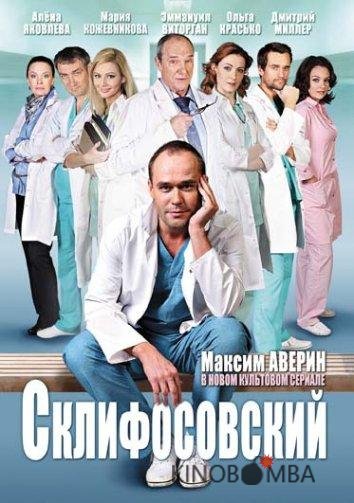 Склифосовский Склифосовский 12 16