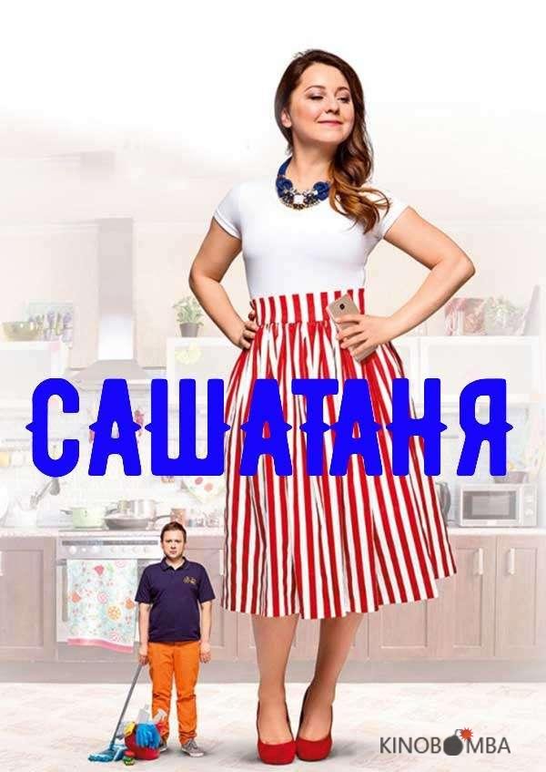 СашаТаня СашаТаня 9 40