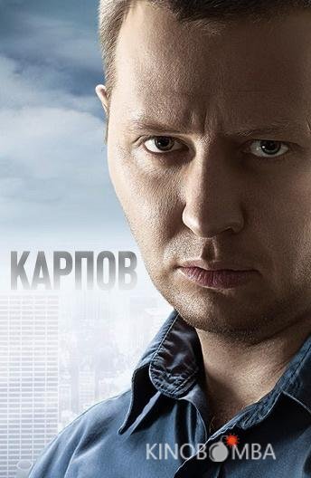 Карпов Карпов 3 33