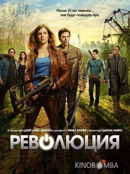 Революция Революция 2 22