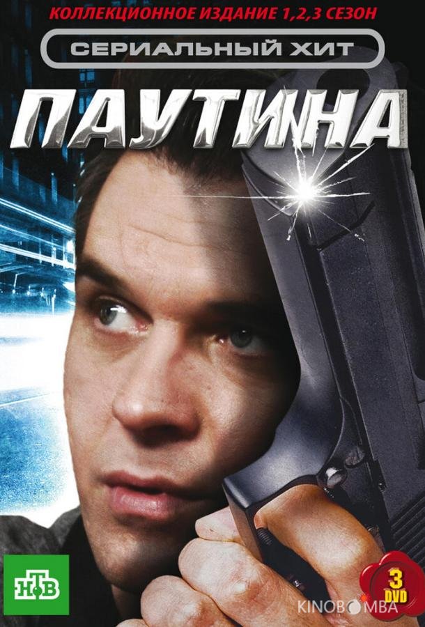 Паутина Паутина 11 24