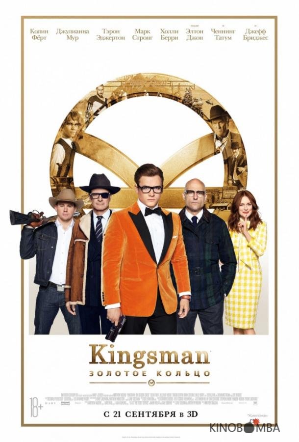 Kingsman: Золотое кольцо Kingsman: Золотое кольцо