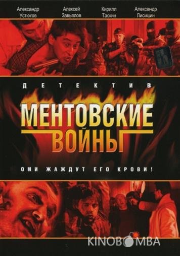 Ментовские войны Ментовские войны 11 16