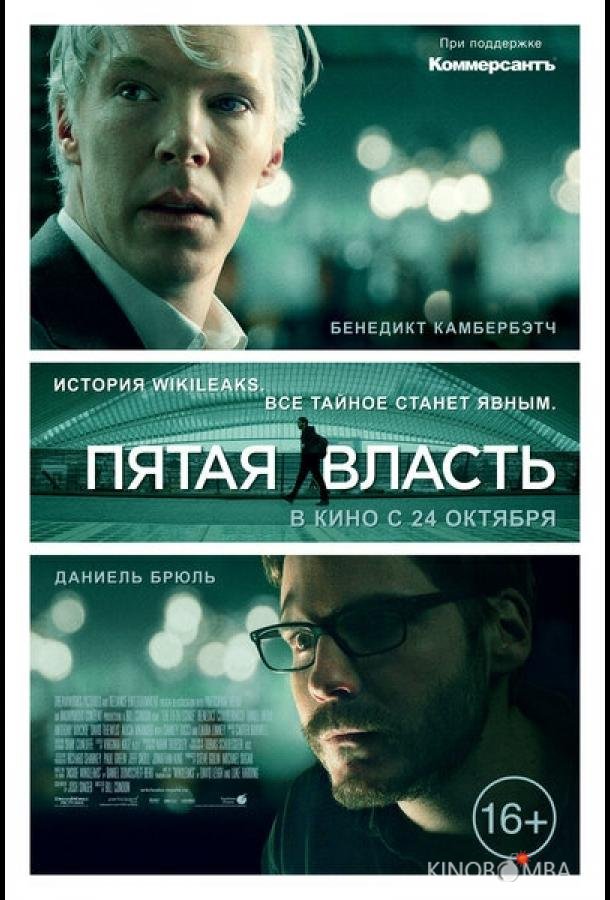 Пятая власть Пятая власть