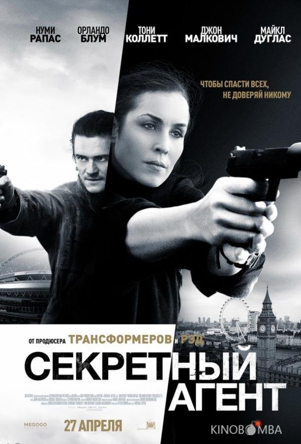 Секретный агент Секретный агент