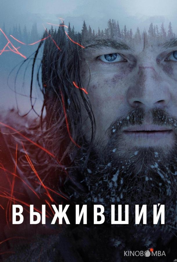 Выживший Выживший