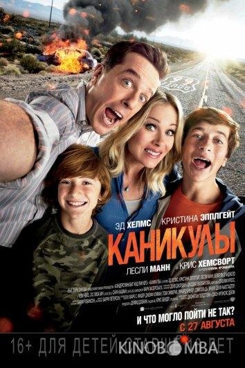 Каникулы Каникулы