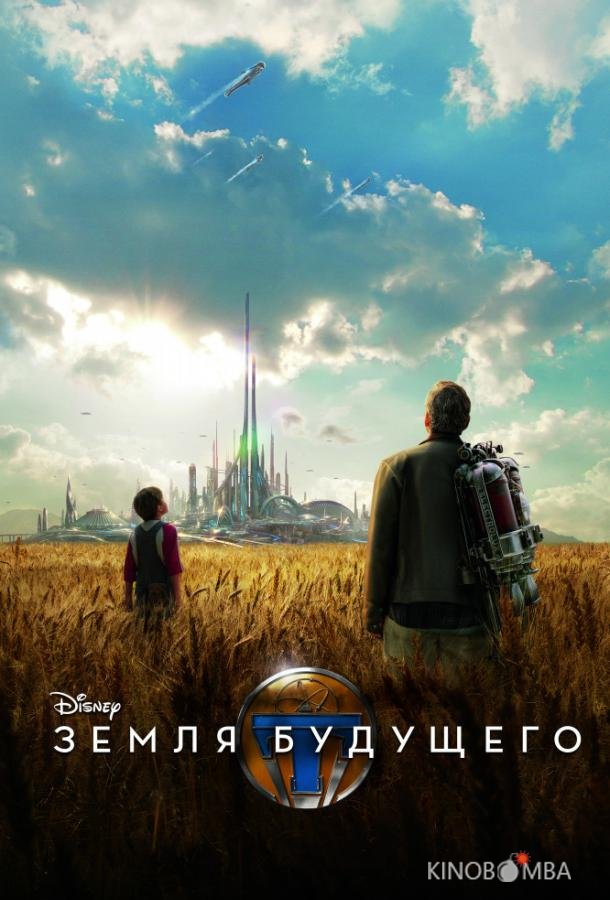 Земля будущего Земля будущего