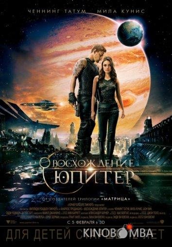 Восхождение Юпитер Восхождение Юпитер
