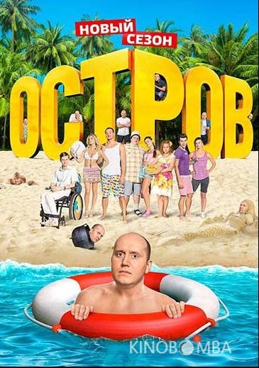 Остров Остров 2 19