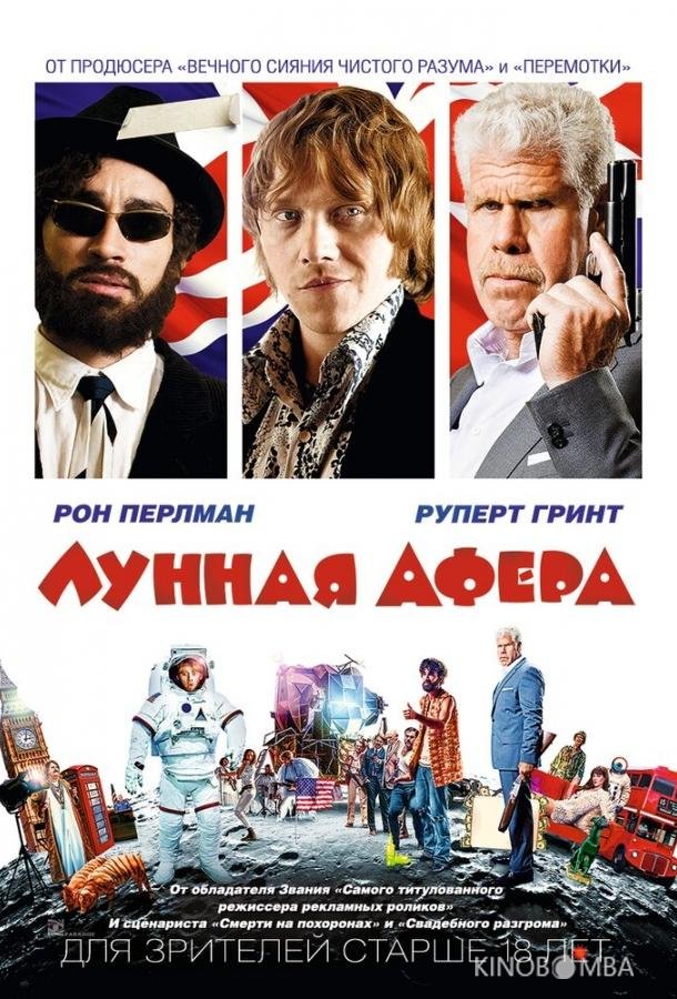 Лунная афера Лунная афера