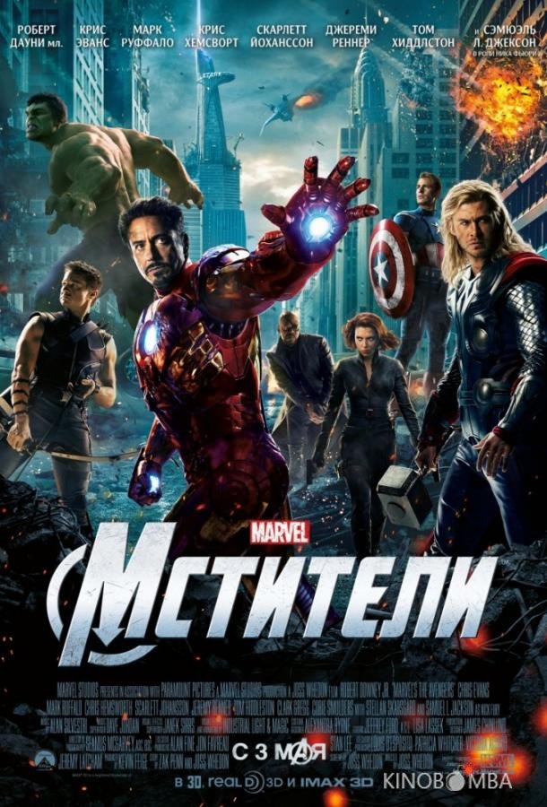 Мстители Мстители