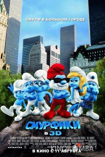 Смурфики Смурфики