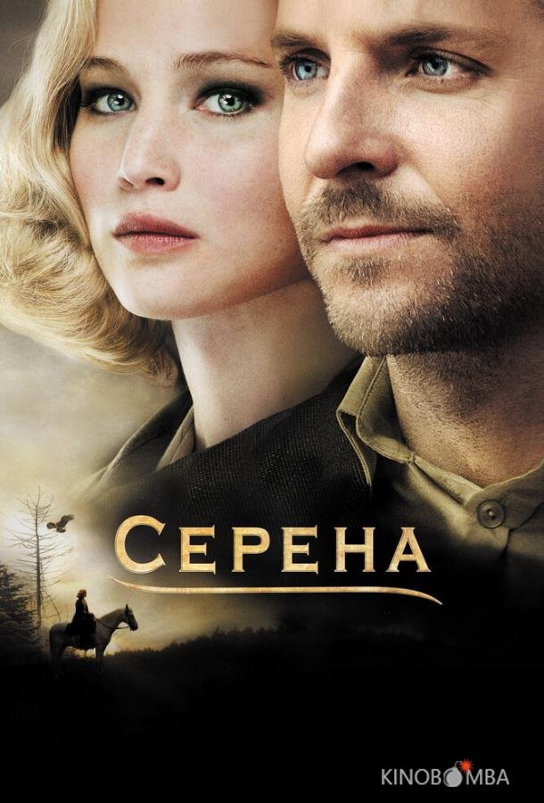 Серена Серена