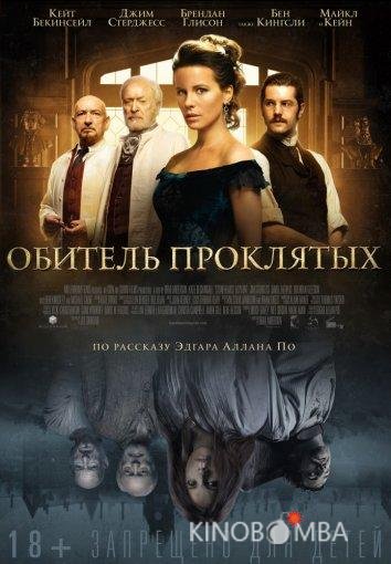 Обитель проклятых Обитель проклятых
