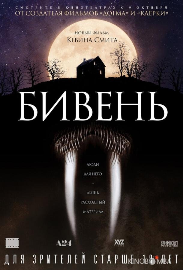 Бивень Бивень