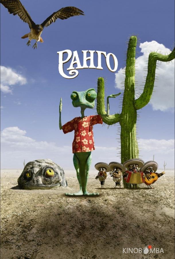 Ранго Ранго