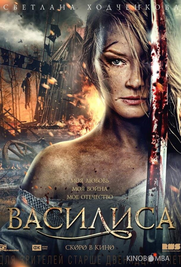 Василиса Василиса