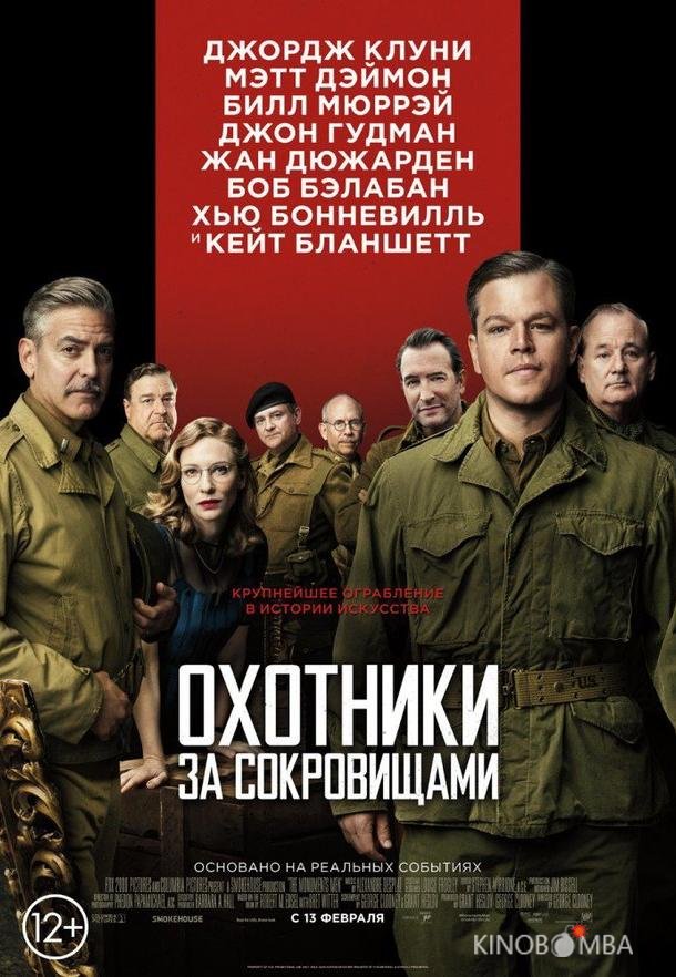 Охотники за сокровищами Охотники за сокровищами