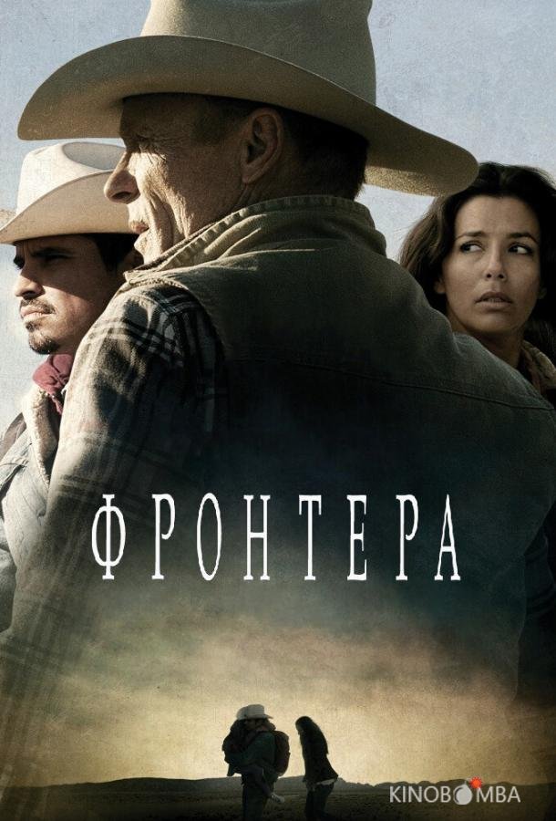 Фронтера Фронтера
