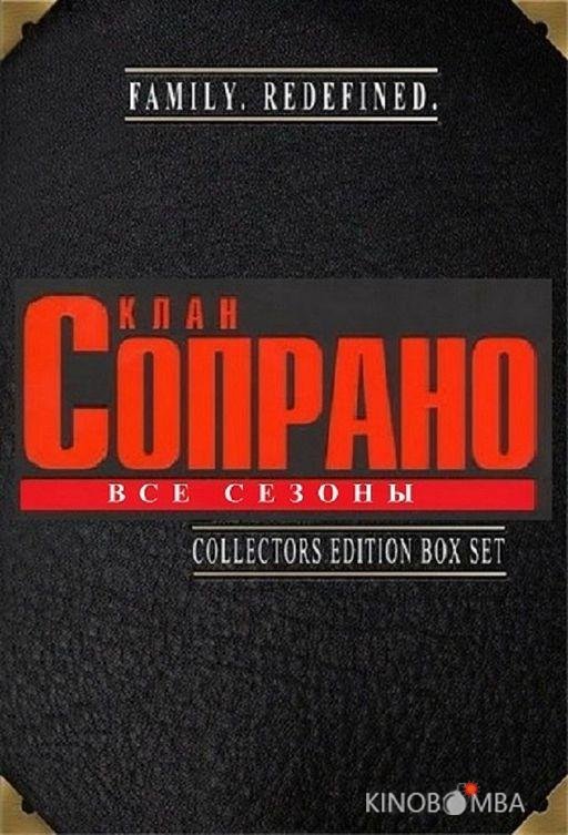 Клан Сопрано Клан Сопрано 6 21
