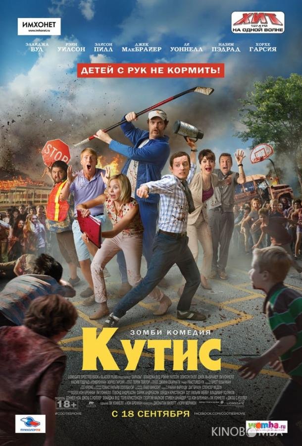 Кутис Кутис
