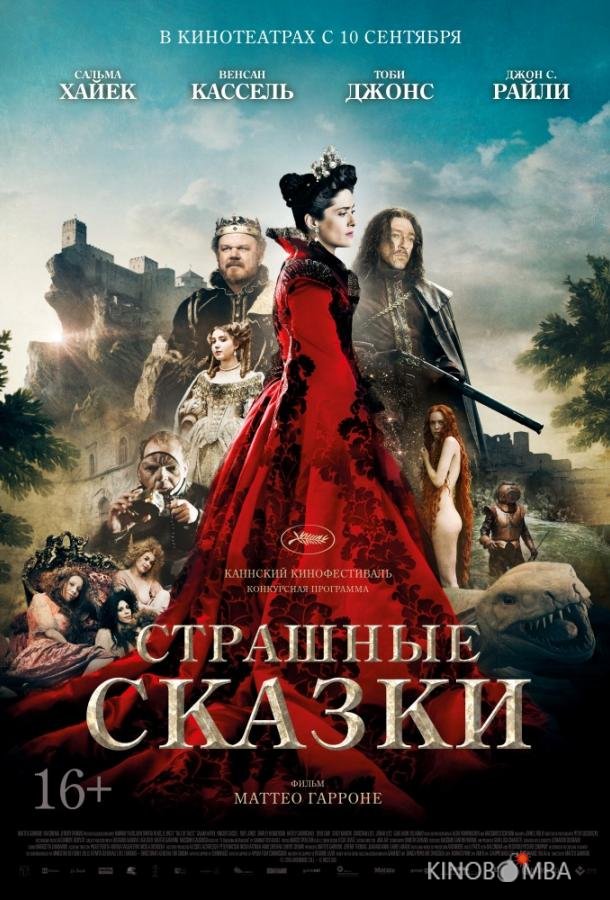 Страшные сказки Страшные сказки