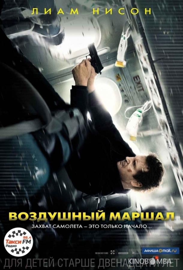 Воздушный маршал Воздушный маршал