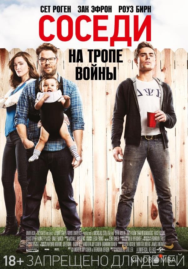 Соседи. На тропе войны Соседи. На тропе войны