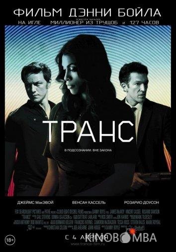 Транс Транс