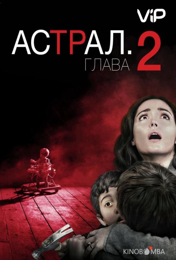 Астрал 2 Астрал 2