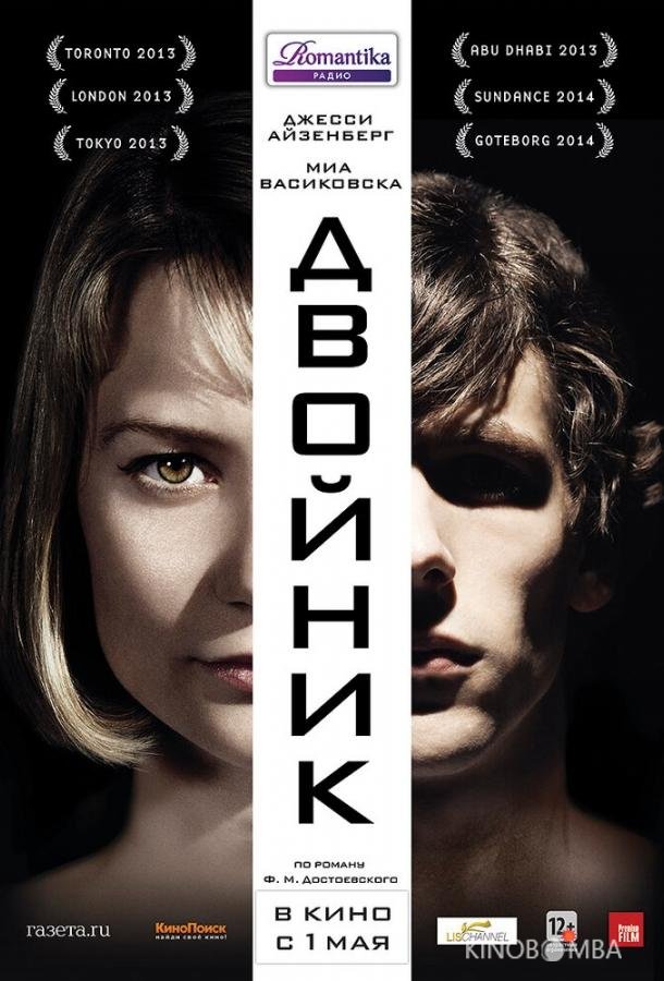 Двойник Двойник