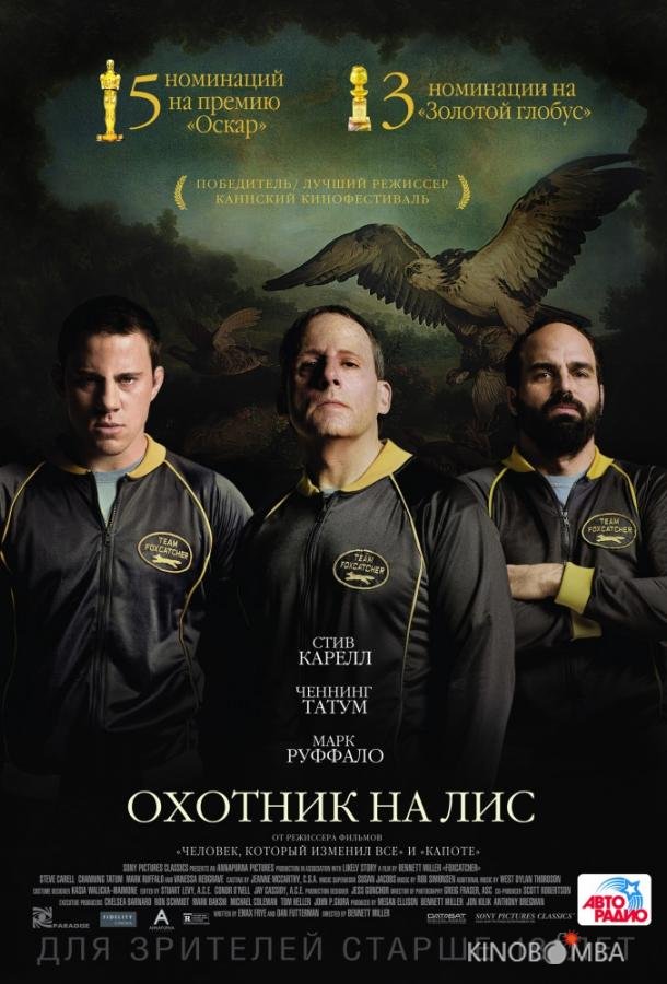 Охотник на лис Охотник на лис
