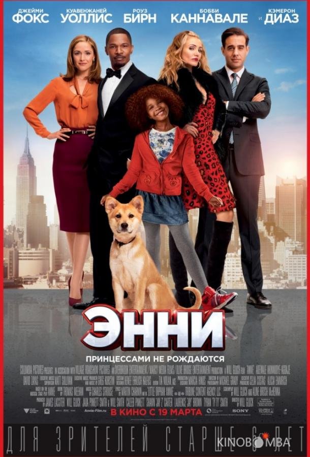 Энни Энни
