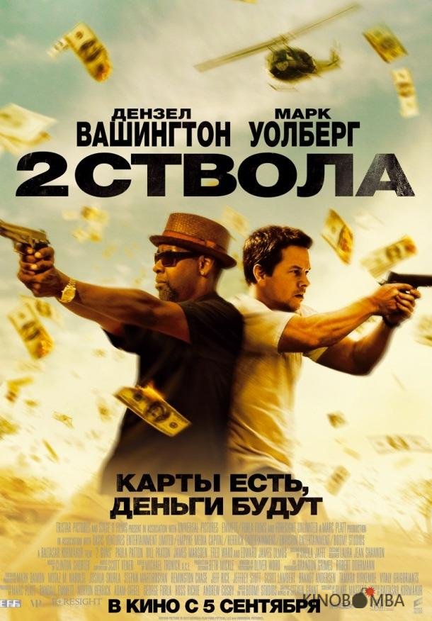 Два ствола Два ствола
