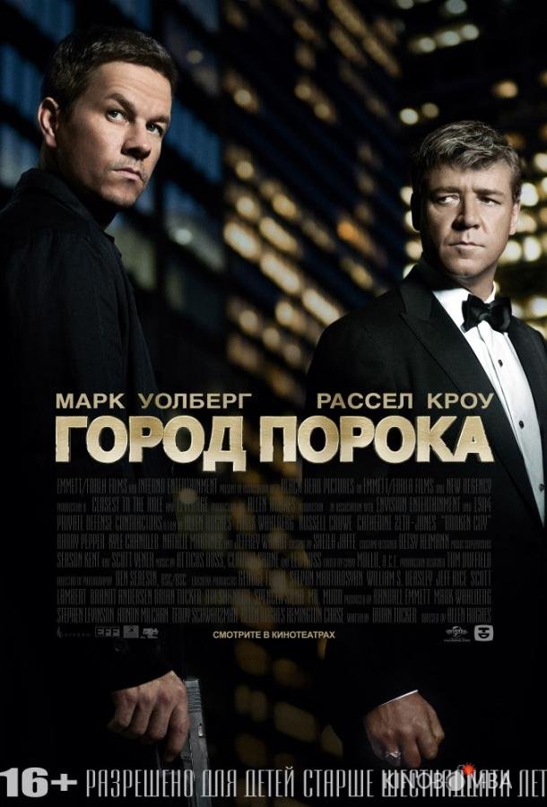 Город порока Город порока