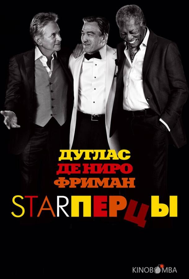 Starперцы Starперцы