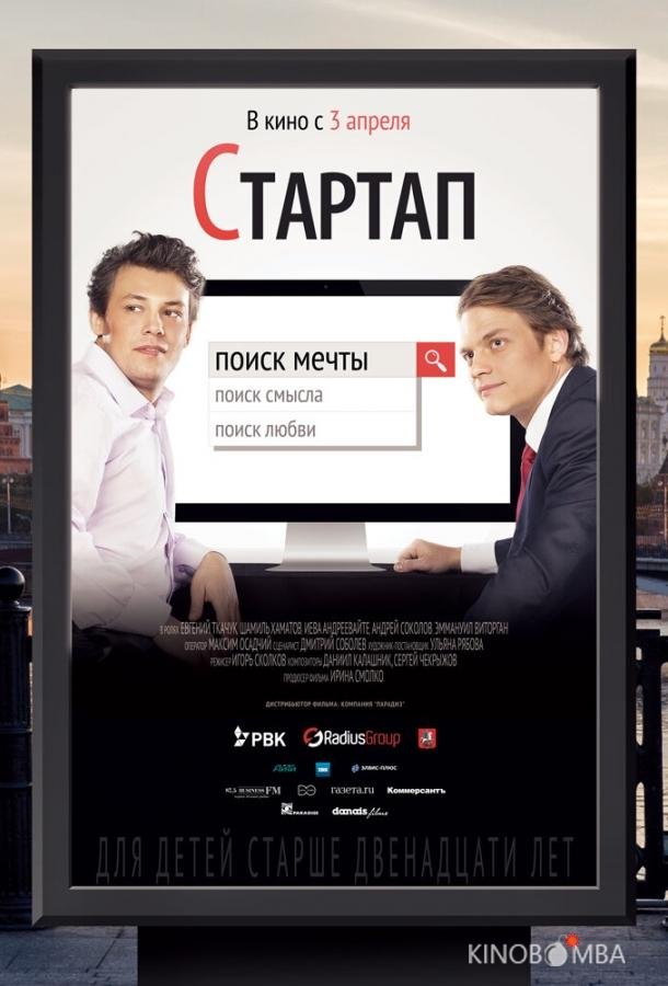 Стартап Стартап