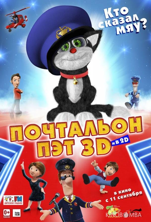 Почтальон Пэт Почтальон Пэт
