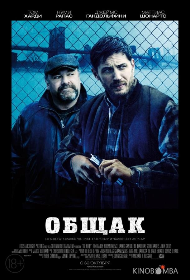 Общак Общак