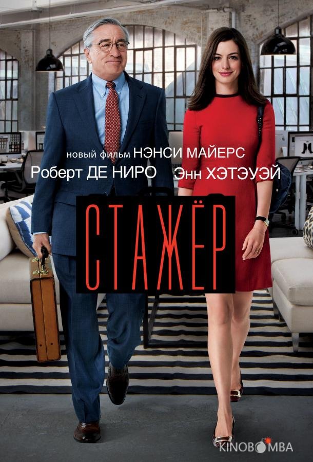 Стажёр Стажёр