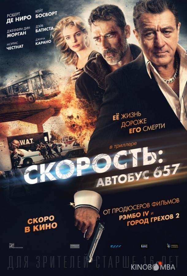 Скорость: Автобус 657 Скорость: Автобус 657
