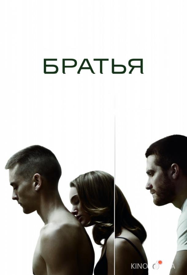 Братья Братья