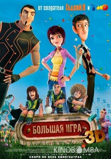 Суперкоманда / Волшебный футбол Суперкоманда / Волшебный футбол