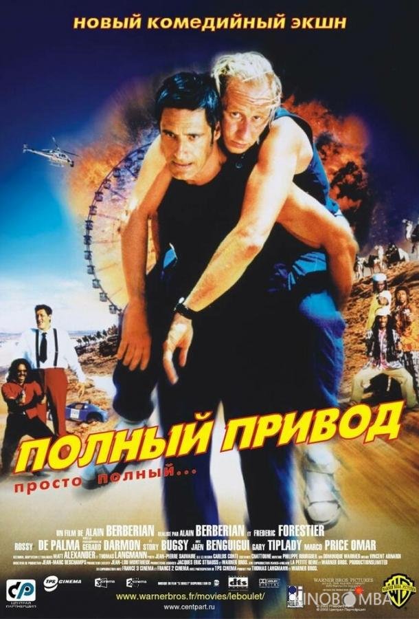 Полный привод Полный привод