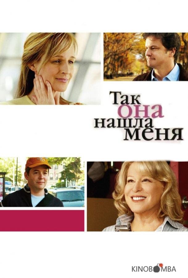 Так она нашла меня Так она нашла меня