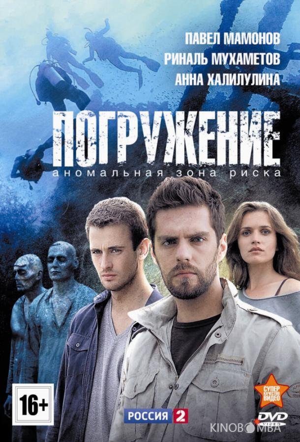 Погружение Погружение 1 4