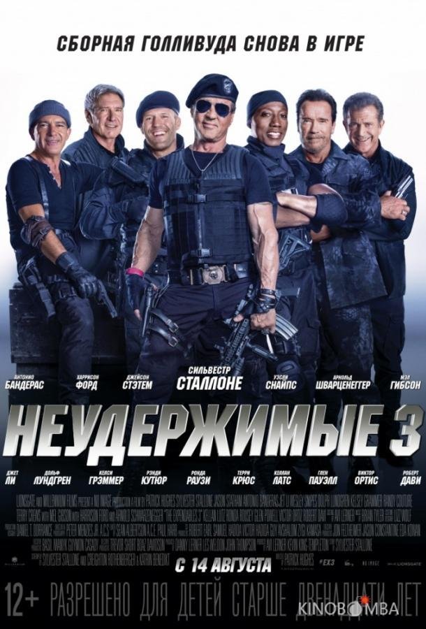 Неудержимые 3 Неудержимые 3