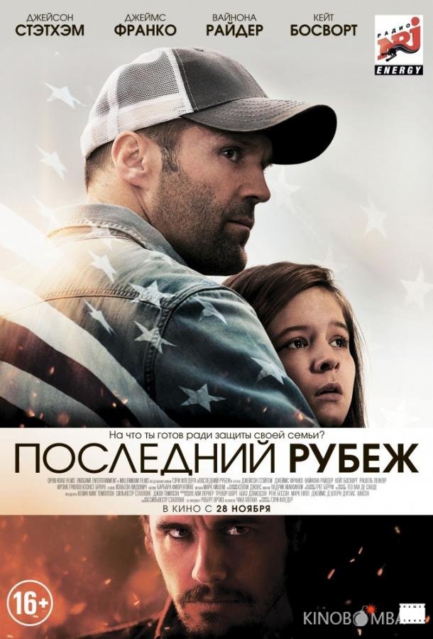 Последний рубеж Последний рубеж