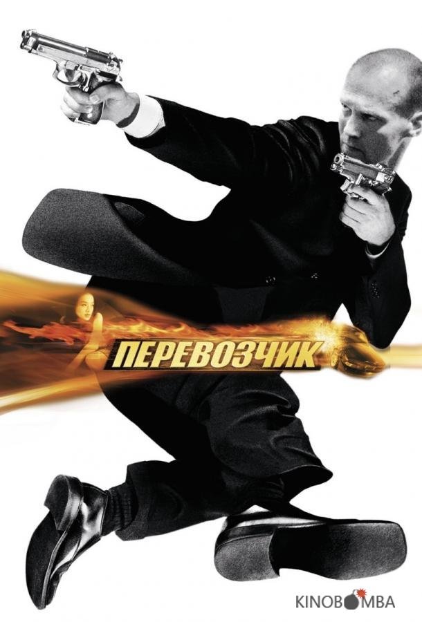 Перевозчик Перевозчик